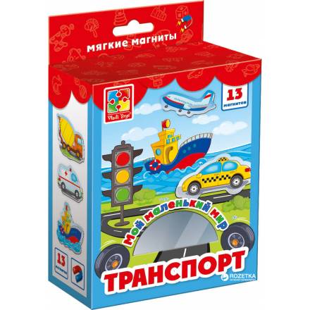 Мій маленький світ на магнітах "Транспорт" VT3106-12 (укр) - 1