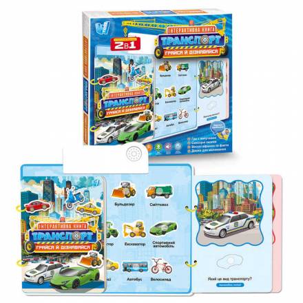 Книжка логічна 55049 "WToys", 10 сторінок, транспорт, картки на липучках, сортер, водна розмаль - 1