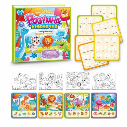 Книжка логічна 88384  "WToys", 10 сторінок, тваринки, картки на липучках, сортер, водна розмальо - 1