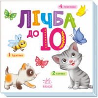 Розумний малюк: Абетка, кольори, лічба,протилежності