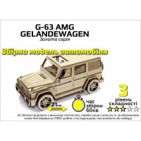 Золота Серія  автомобіль " G-63 AMG" BB2 G-63