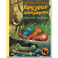 Друзяки-динозаврики: Печера кажанів - Л. Мелє(3441)