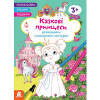 Розмальовки. Віршики, Завдання
